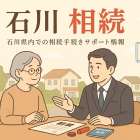 うるま市石川で相続手続きの流れと注意点！解決法と対策